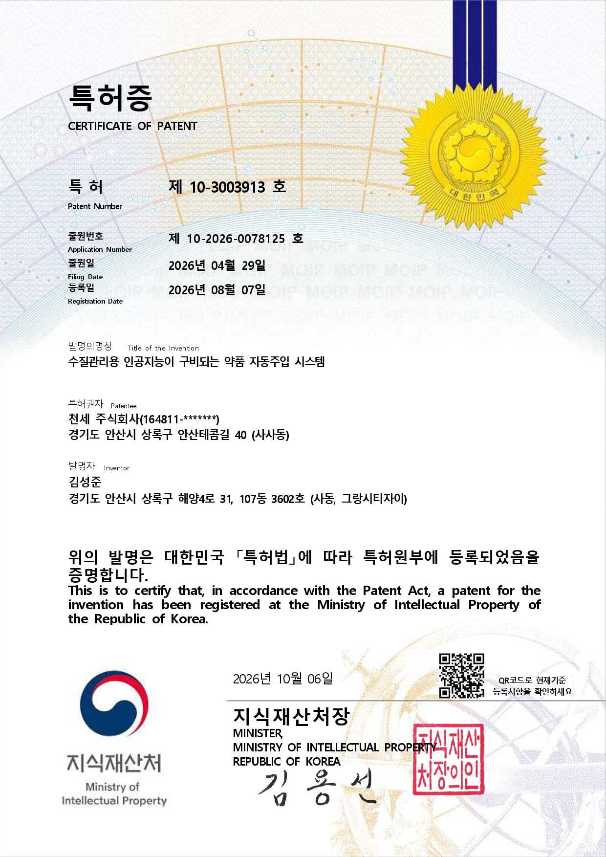 실용신안 등록증